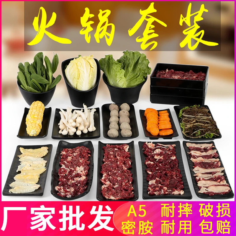 黑色磨砂耐摔火锅专用餐具烤肉牛肉盘菜碟配菜盘密胺仿瓷商用盘碟