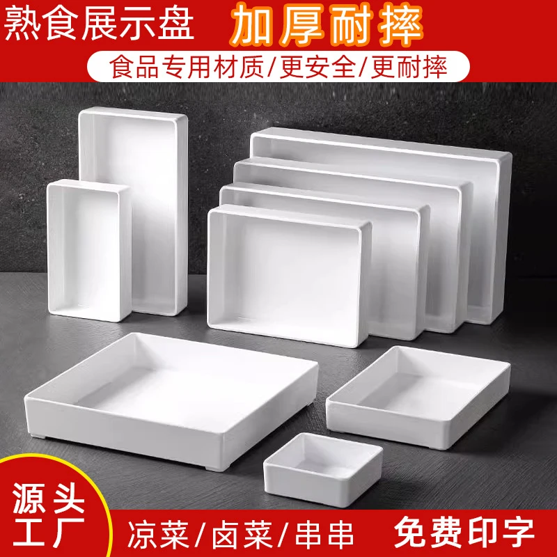 密胺卤菜熟食展示盘商用白色长方形卤味鸭货塑料托盘凉菜专用盘子