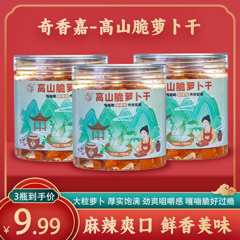 3瓶/9.9元】240/瓶麻辣萝卜干嘎嘣脆香辣脆萝卜咸菜即食开胃下饭菜