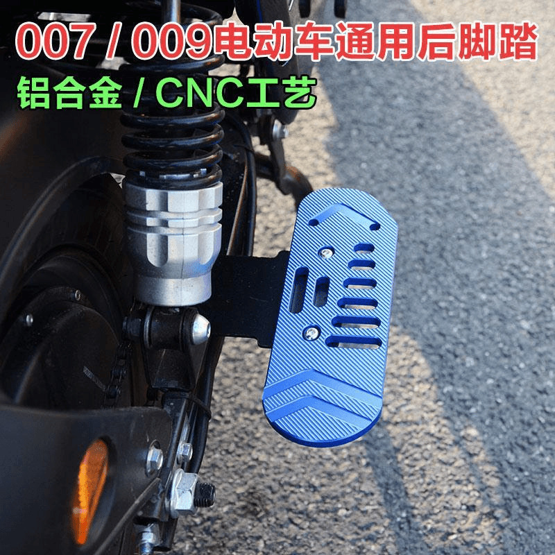 深远007/009后脚踏板铝合金金属加厚加宽改装配件安装黑色