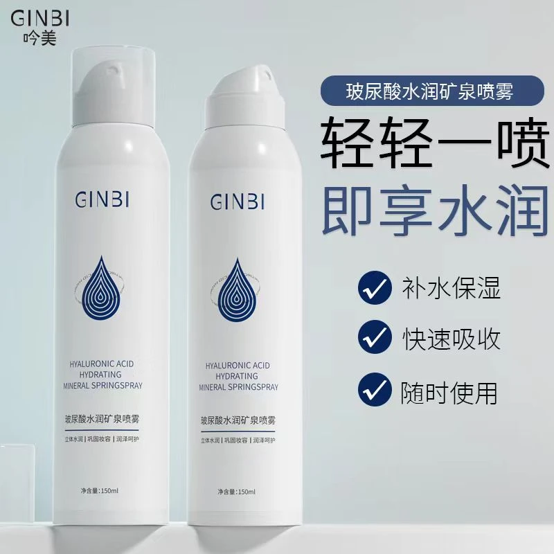 【宠粉】玻尿酸补水喷雾保湿护肤晒后修复温润水润妆前爽肤水