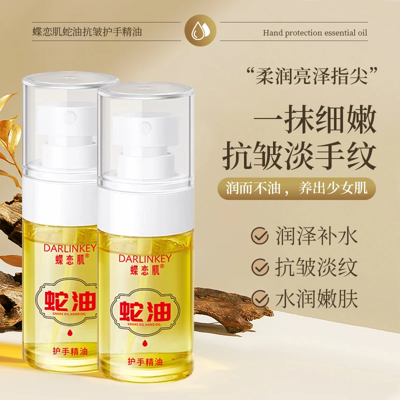 白云蛇油护手精油润泽温和萃取补水保湿持久留香清爽润肤细嫩净味