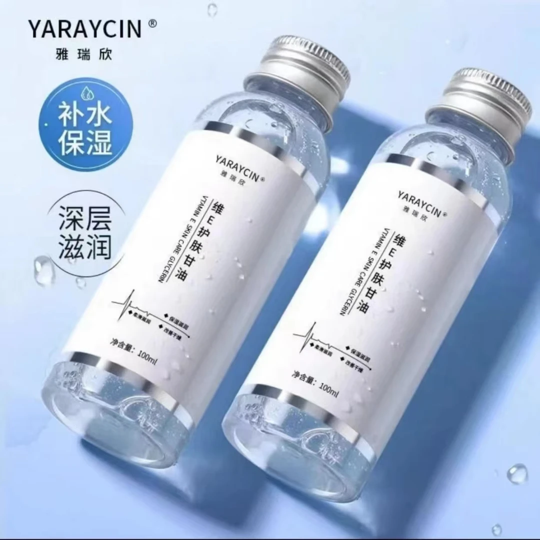 维E护肤甘油妆前补水不卡粉清爽滋润锁水湿敷干燥防干护理学生