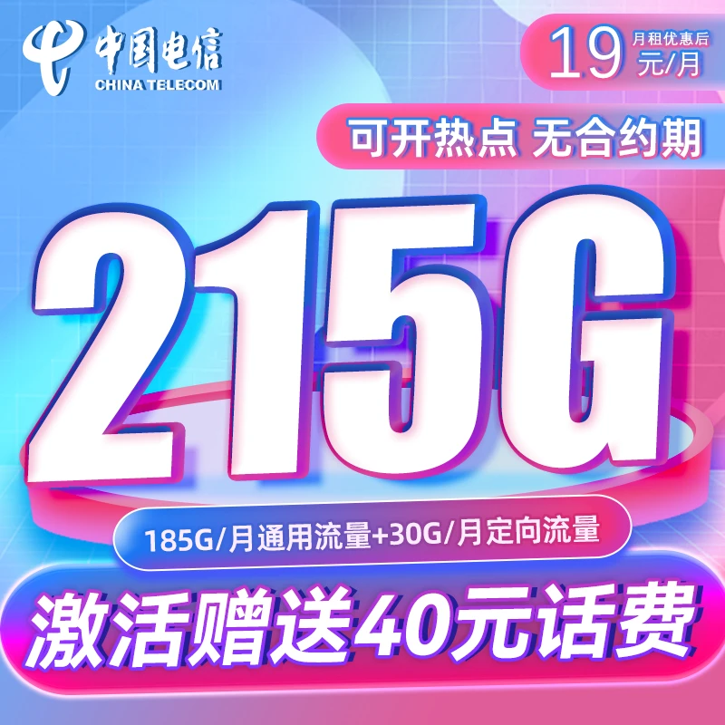 流量卡中国电信手机卡5G流量不限速大王通用月租流量卡sim卡套餐