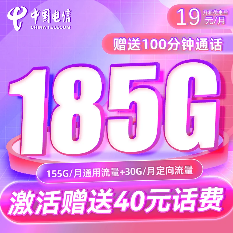 中国电信大流量卡电话卡手机卡电信卡大王卡星卡套餐19元5G流量卡