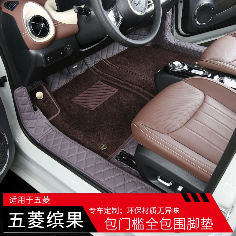 五菱缤果脚垫全包围专用缤果新能源汽车用品内饰改装装饰地毯脚垫