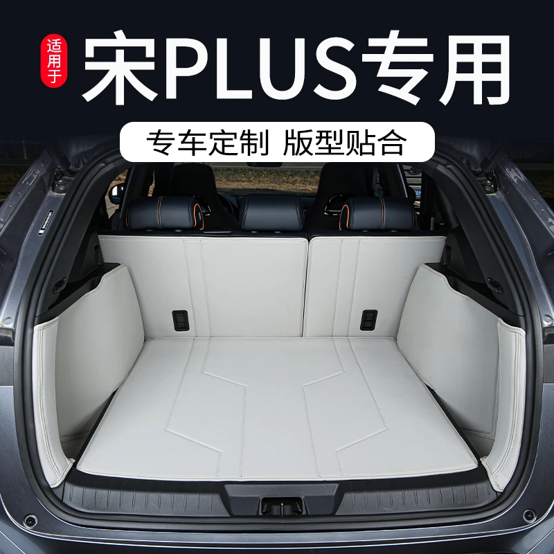 比亚迪宋plus后备箱垫全包围专用25款宋plus dmi车内装饰ev尾箱垫