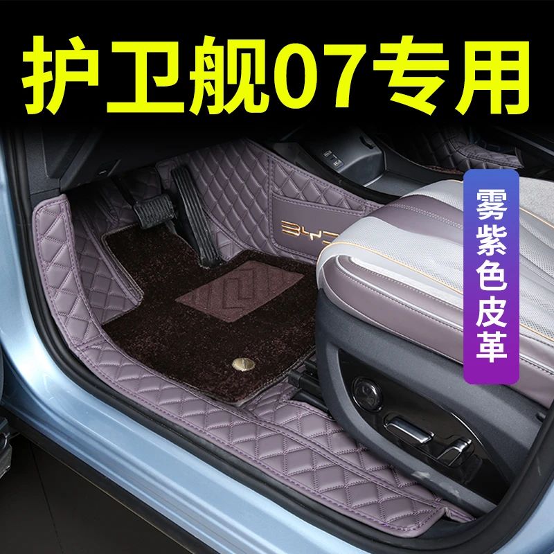 比亚迪护卫舰07脚垫全包围专用23款dmi内饰改装配件车品丝圈脚垫