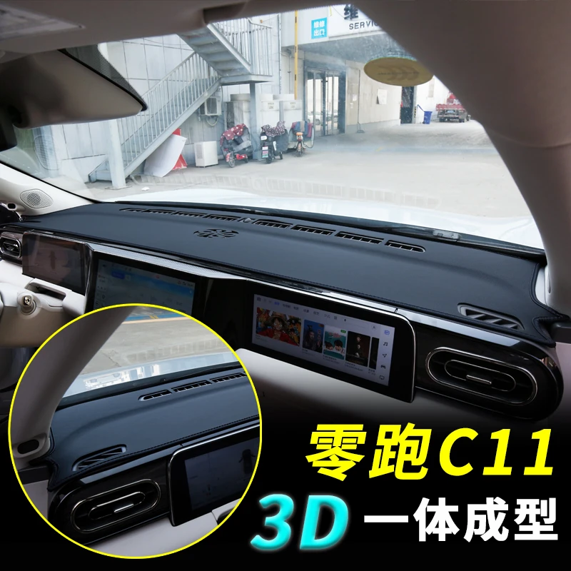 零跑C11避光垫中控仪表台防晒皮革遮光垫c11改装装饰汽车用品专用