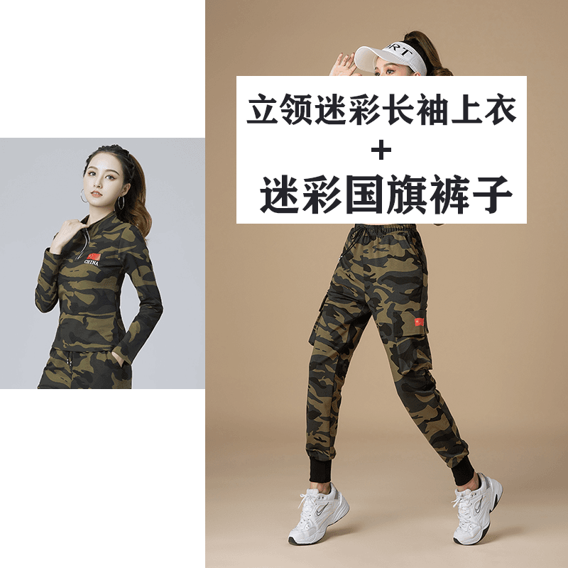 【新款立领国旗裤套装】广场水兵舞迷彩运动飘带裤半拉链团体舞服