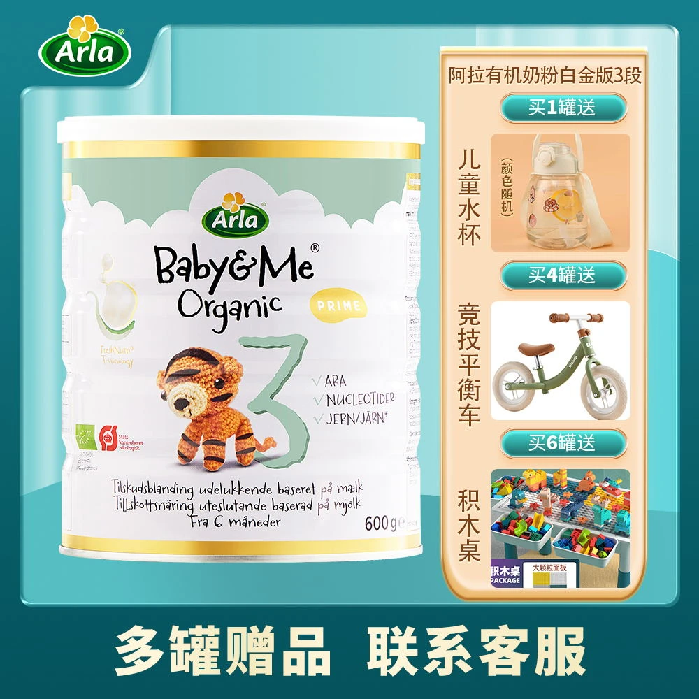 Arla阿拉宝贝与我3段白金版 1周以上有机婴幼儿配方奶粉 600g/罐
