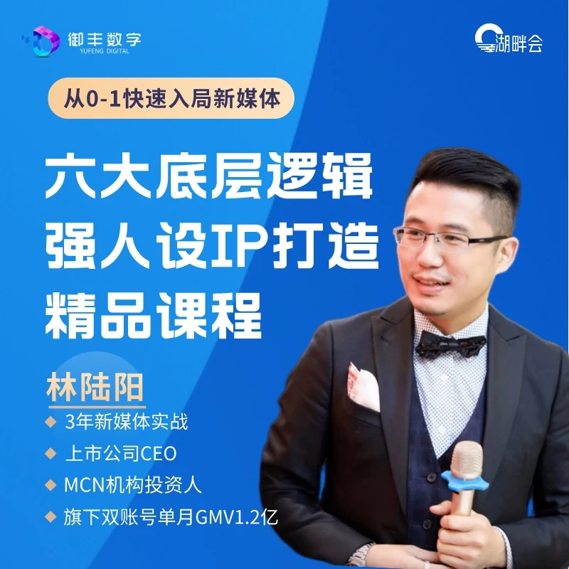 短视频直播流量底层逻辑与IP打造精品课