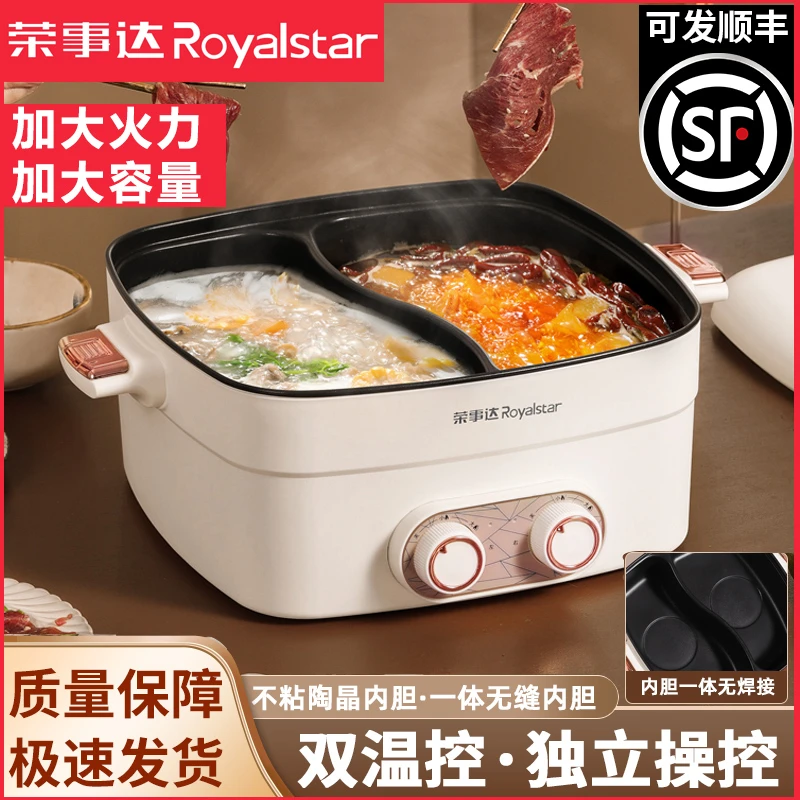 Royalstar/荣事达大容量鸳鸯锅电火锅家用多功能电煮锅宿舍电热锅