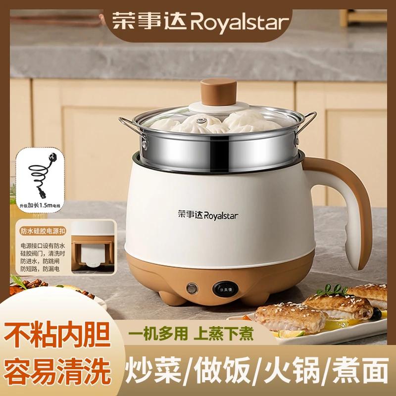Royalstar/荣事达多功能电煮锅家用宿舍电火锅蒸煮小电锅电煮锅
