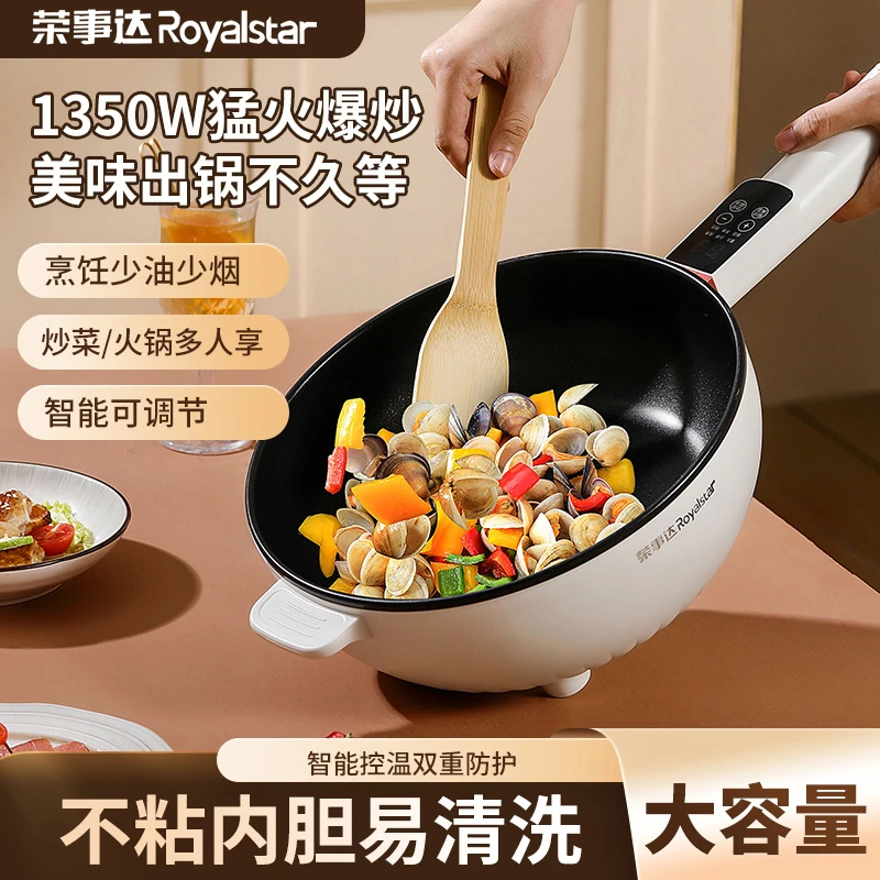 荣事达多功能家用电热电炒锅蒸煮一体煮面电炒菜锅电火锅电煮锅
