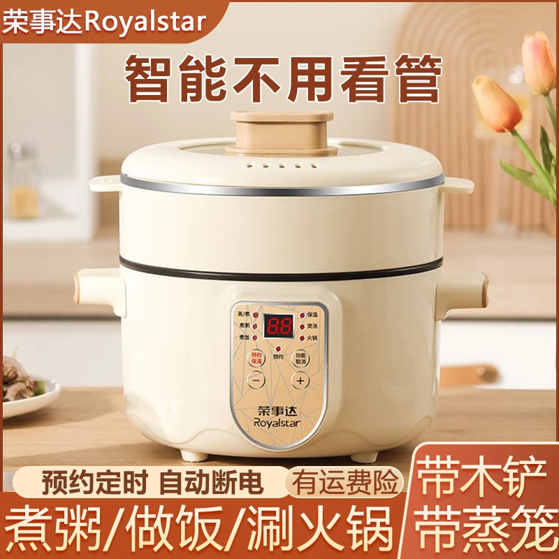Royalstar/荣事达智能电煮锅多功能大容量电热锅预约电火锅小电锅