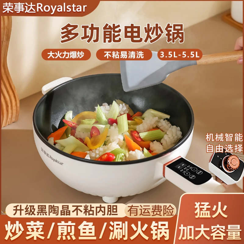 Royalstar/荣事达电炒锅手持炒菜不粘清洗家用电煮锅火锅电热锅