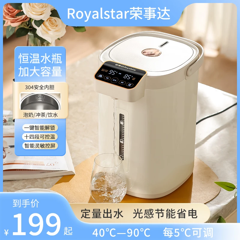 Royalstar/荣事达电热水瓶大容量恒温水壶家用办公室速热直饮水机