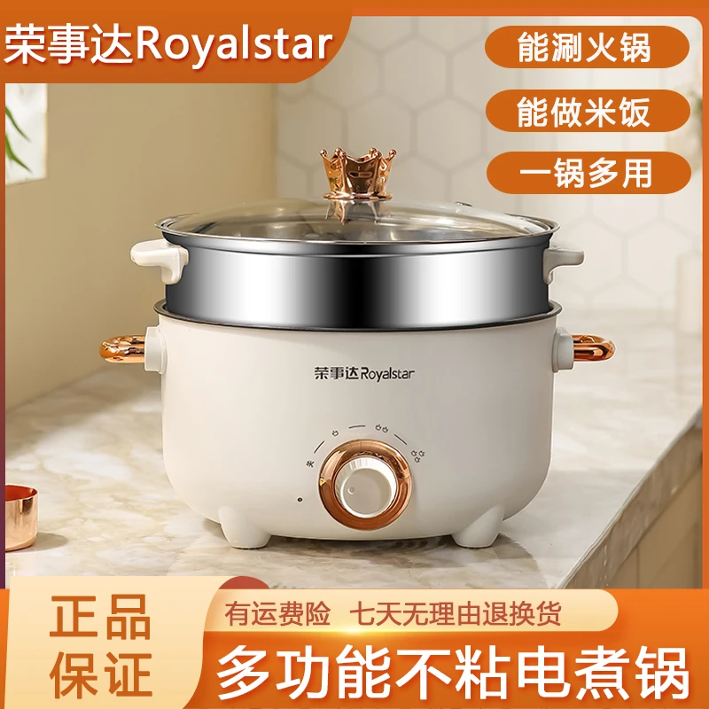Royalstar/荣事达电煮锅家用多功能宿舍小电锅蒸煮煎炒菜电热火锅