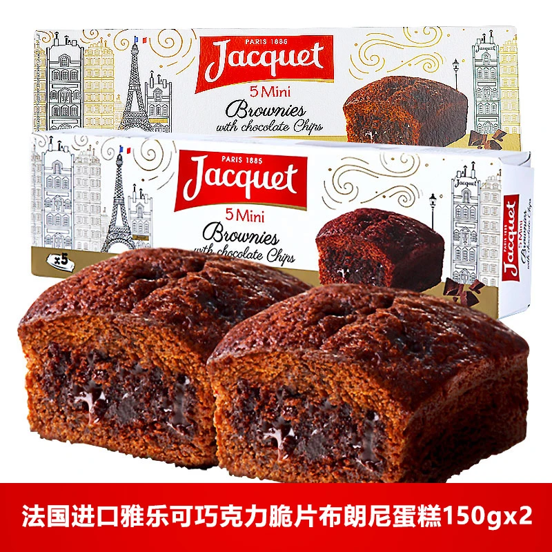 【10月到期】2盒法国进口迷你巧克力脆片布朗尼蛋糕150g*2