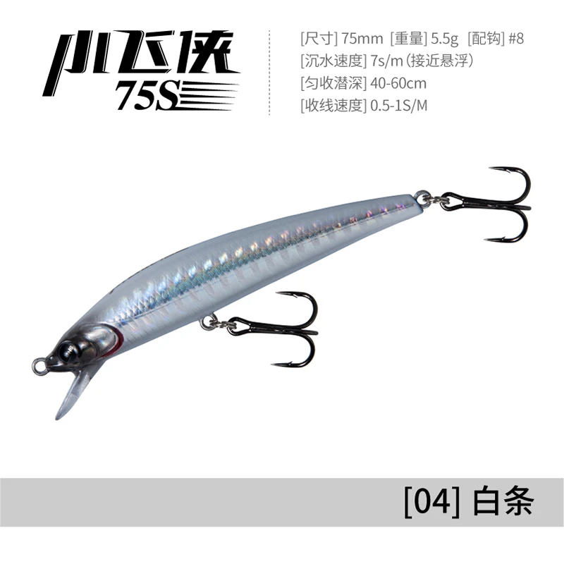DNE去路亚小飞侠米诺#4白条色专钓翘嘴鳜鱼鲈鱼海鲈鱼路亚饵诱惑