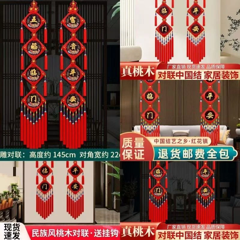中国结年货桃木对联福字客厅新房乔迁背景墙装饰春节挂饰复古风