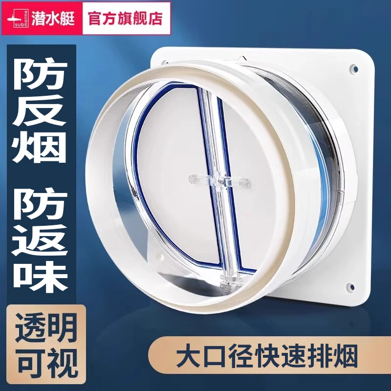 潜水艇抽油烟机止逆阀厨房卫生间专用烟道排烟管止回阀防烟宝通用