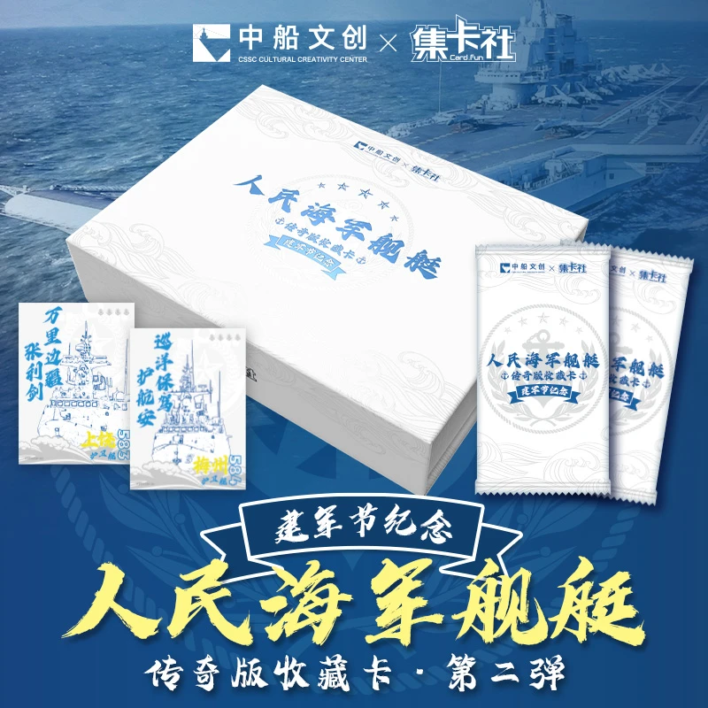 【拆盒】集卡社海军舰艇创奇版收藏卡第二弹