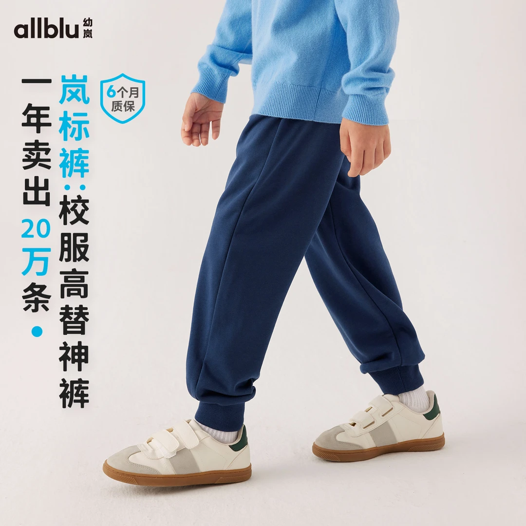 幼岚童装「岚标裤」好裤子售后延长至6个月24秋季新款儿童校服裤