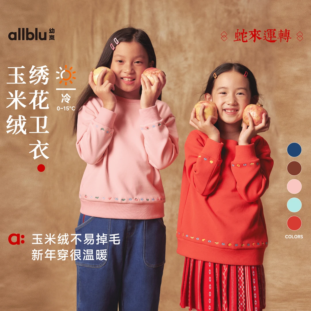 allblu幼岚【玉米绒】儿童卫衣秋冬女童男童新款宽松保暖圆领