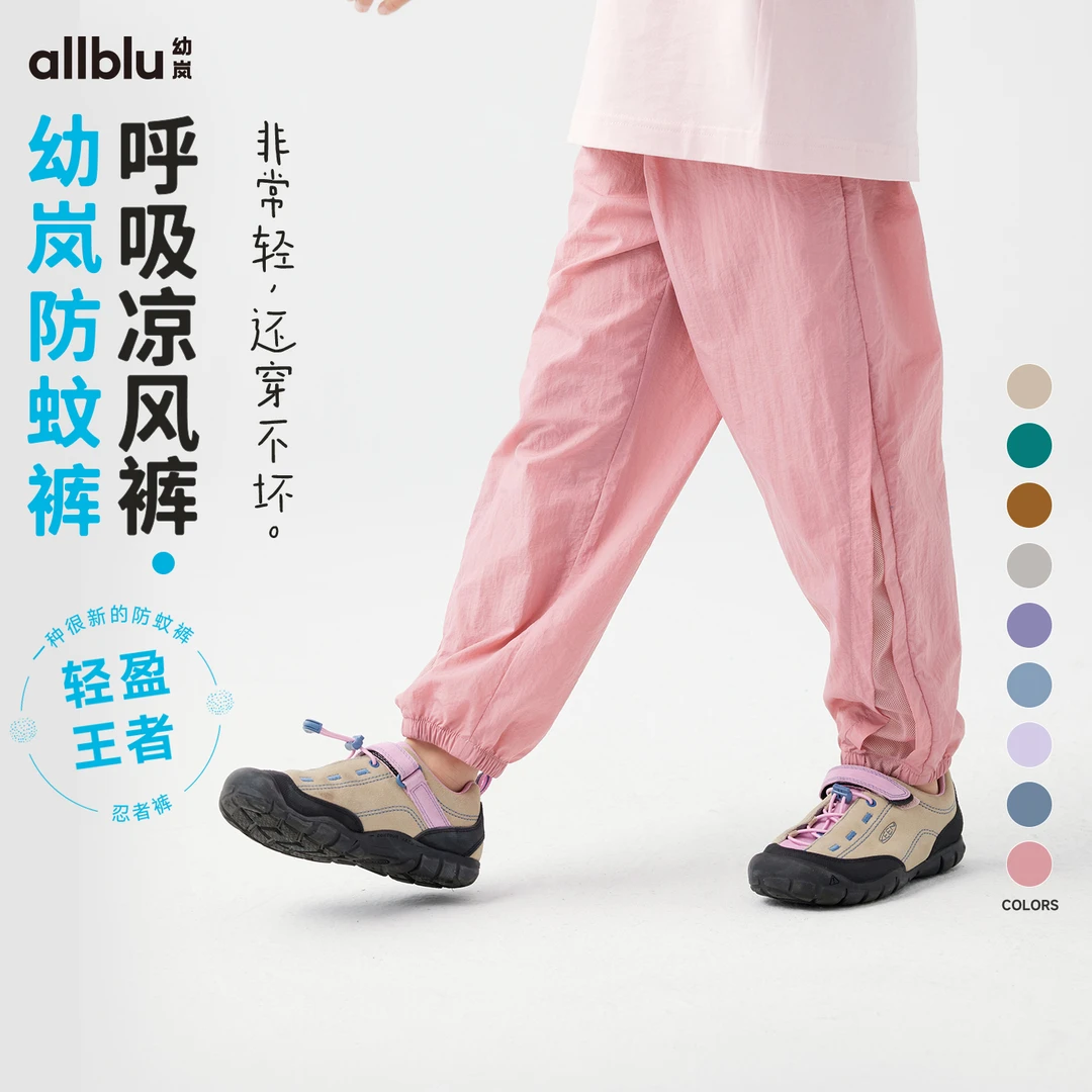 幼岚「呼吸凉风裤」轻薄有型透气防蚊裤耐洗耐穿24夏儿童束脚裤轻盈