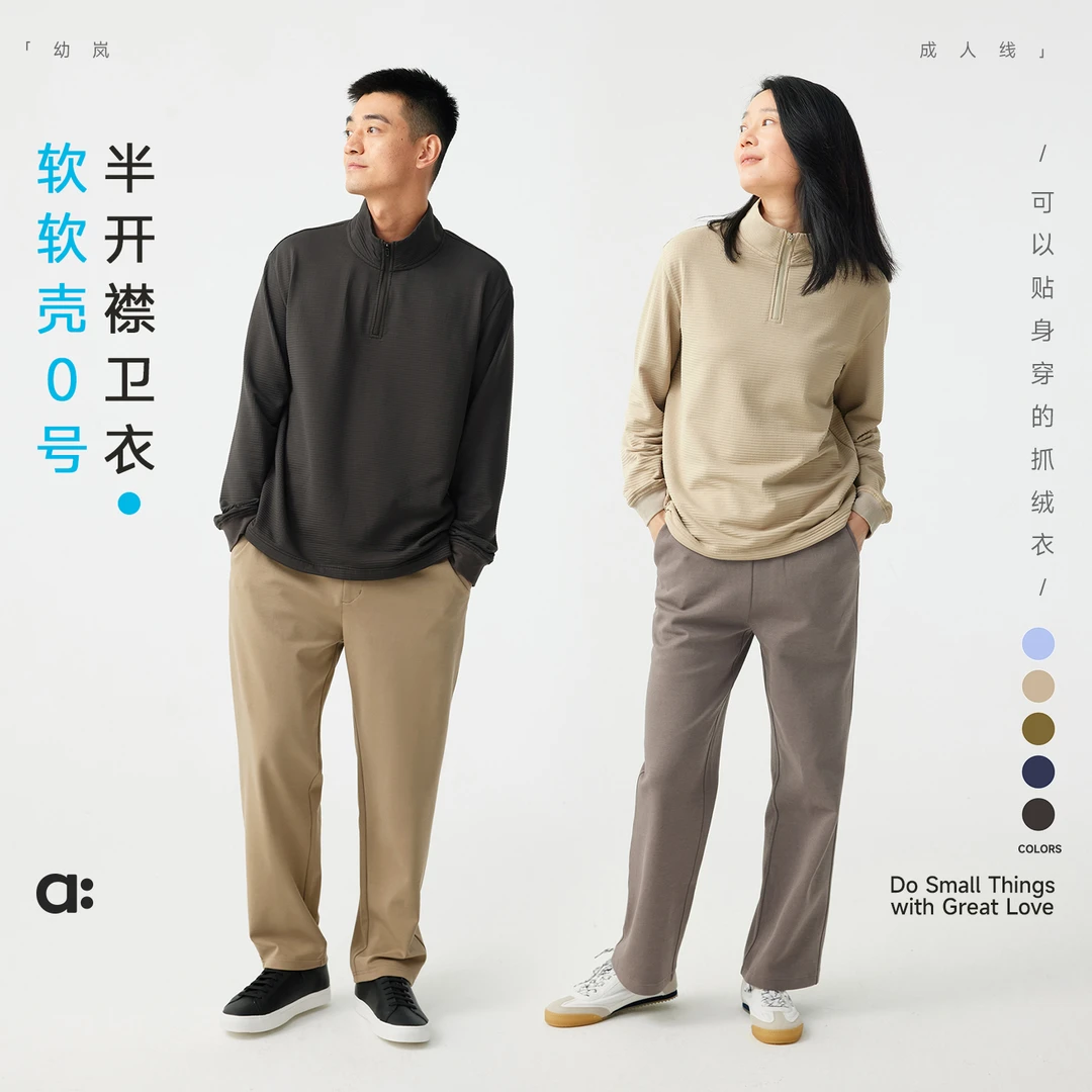 幼岚「软软壳0号」半开襟卫衣贴身保暖有型24秋成人卫衣【DR-3】