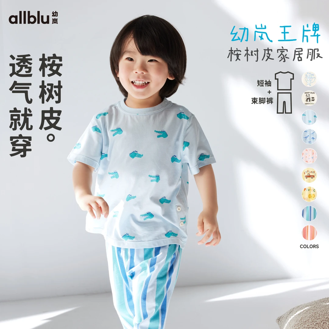 幼岚「王牌桉树皮」柔软排汗透气印花家居服24春新儿童内衣套装