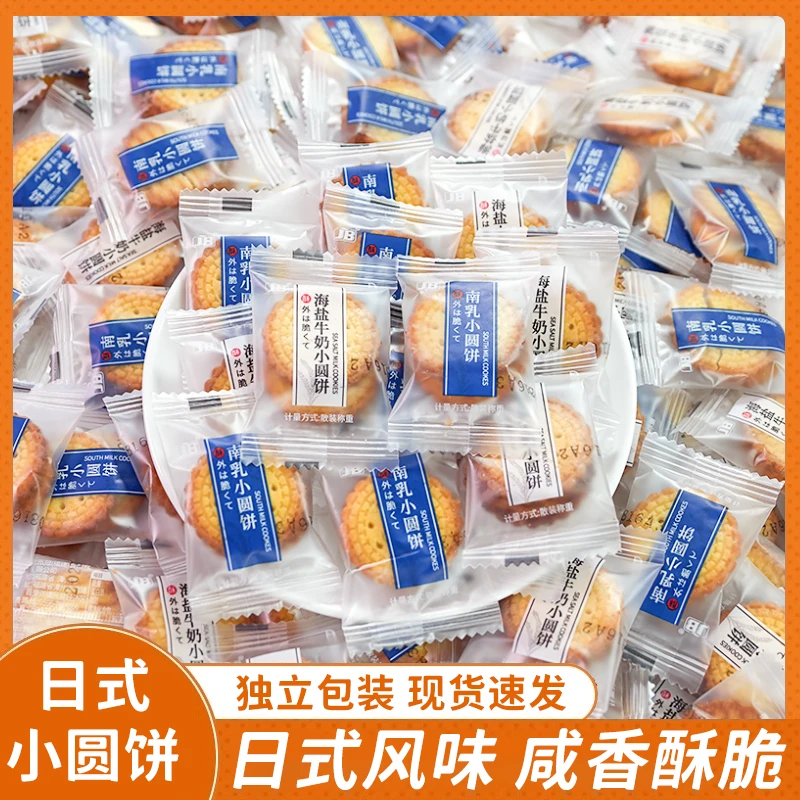 日式海盐小圆饼牛奶薄脆饼干秋冬小包装营养儿童休闲小零食品整箱