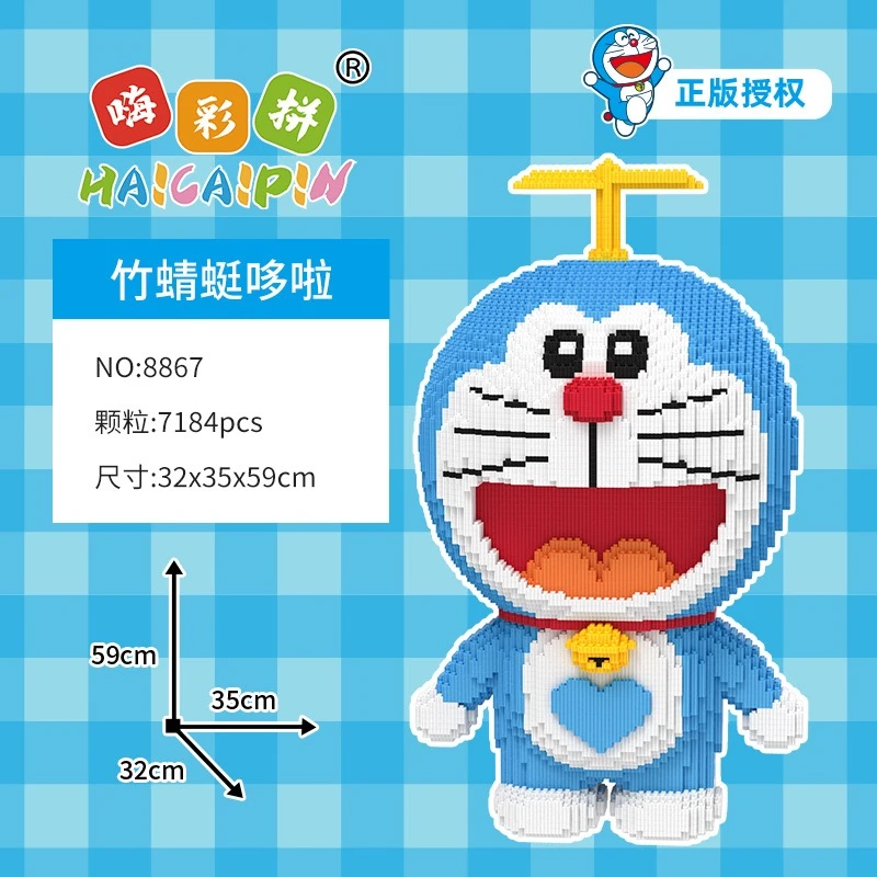59CM正版授杈爱心哆啦A梦高难度优质颗粒创意diy男女孩儿童礼物