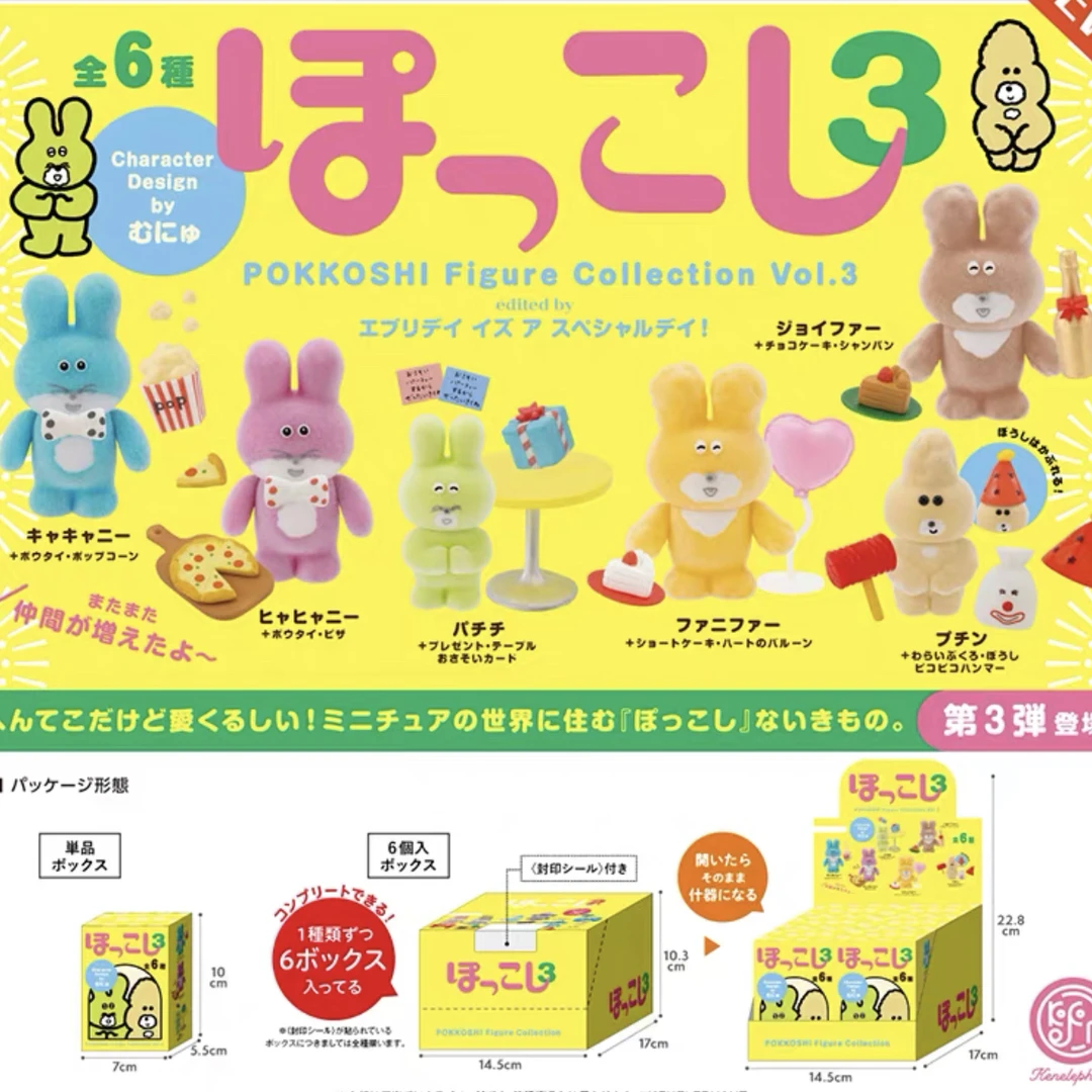 Kenelephant植绒手作POKKOSHI 第3弹 正版盒蛋（国内生产）