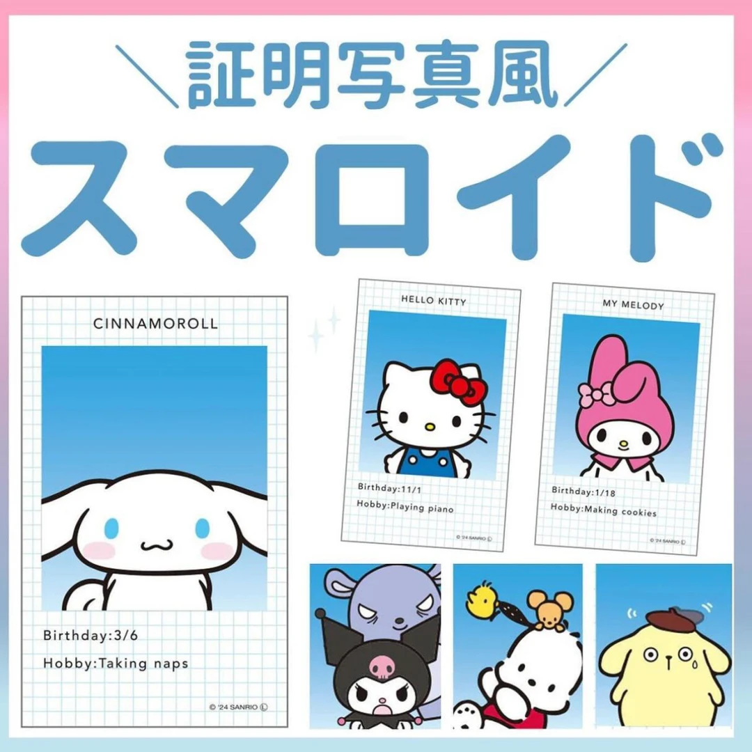 Sanrio三丽鸥人生证件照四格 卡片盲袋