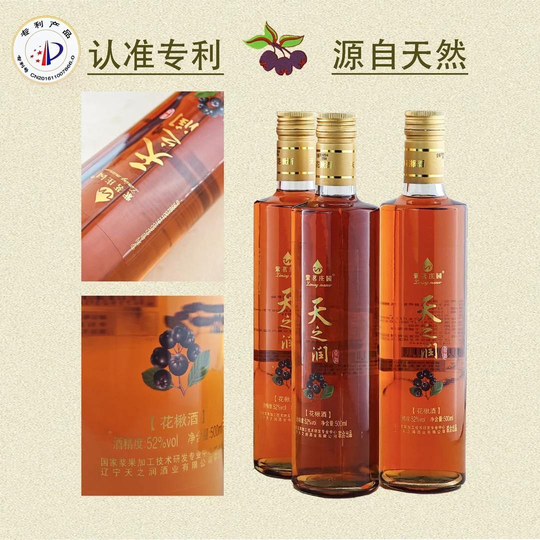 不老酒-花楸不老莓52度酒-露酒*【原厂原箱】酿造原生态
