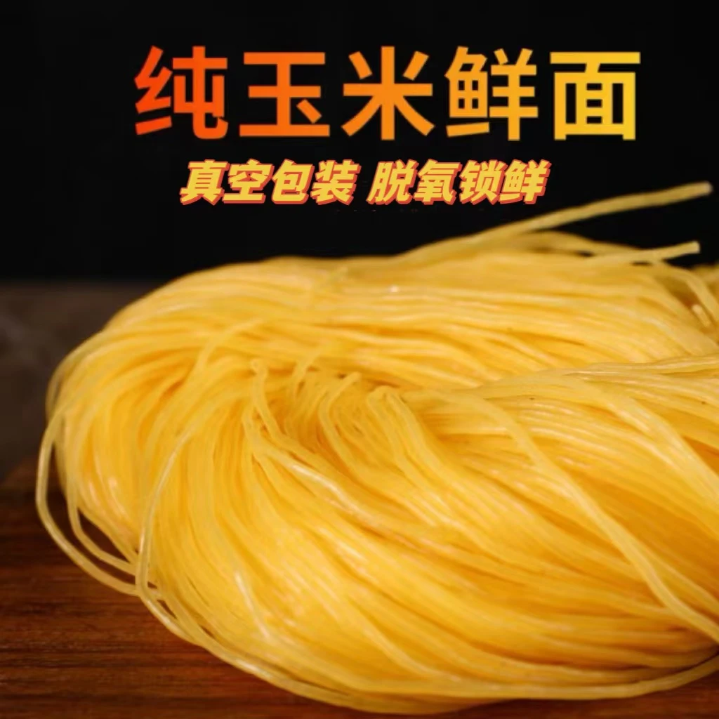 【嘉老板专属】老式玉米面条 粗粮低脂营养代餐 250g×4包
