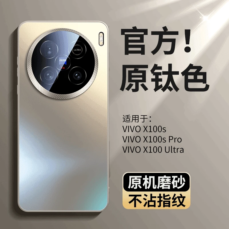 高级适用vivoX200s/Pro镜头全包手机壳200ultra磨砂防摔肤感硬壳