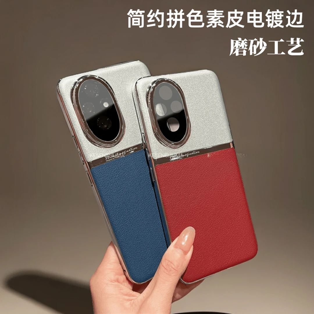 高档适用荣耀200pro手机壳简约拼色素皮电镀边荣耀200/100皮纹壳