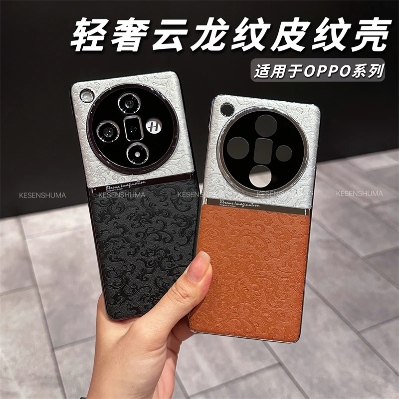 潮牌龙纹个性拼接电镀边皮纹壳适用OPPOFindx7手机壳x6/x7/8ultra