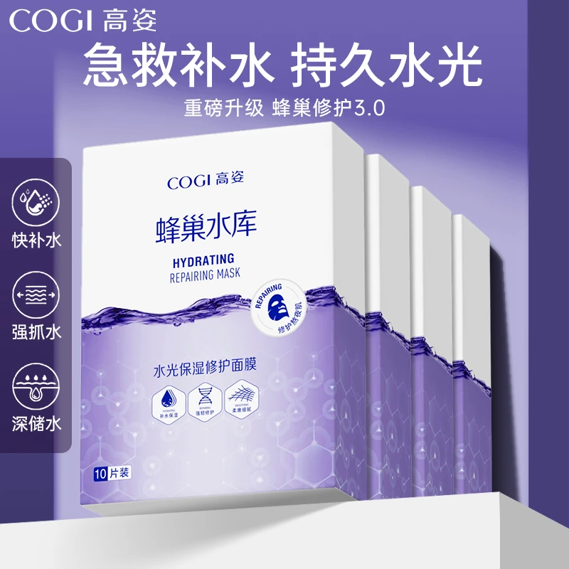 COGI/高姿蜂巢水库女补水保湿面膜修护熬夜肌虾青素水光急救试用