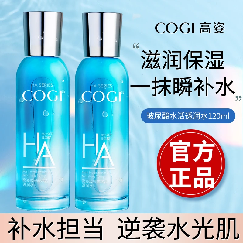 COGI/高姿高姿水活玻尿酸清爽舒润爽肤水女补水保湿化妆水透润