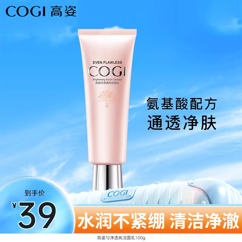 COGI/高姿匀净透亮女洁面乳净萃清洁柔滑细腻清爽洗面奶