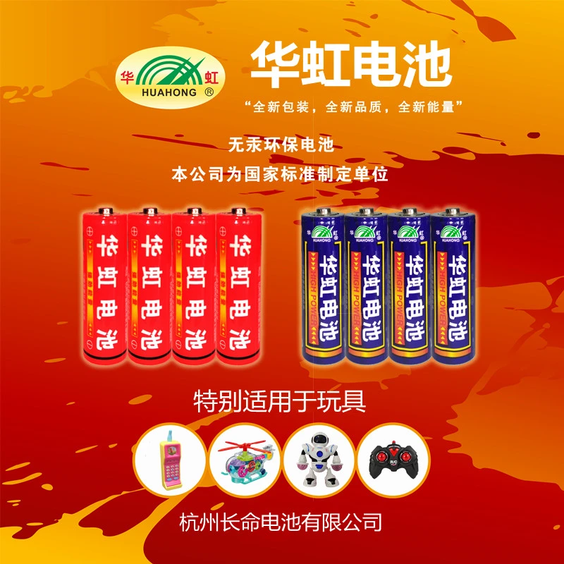 华虹五5号干电池七7号普通碳性组合装1.5v儿童玩具专用遥控器空调
