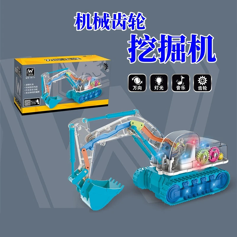 万向透明齿轮挖掘机电动儿童益智仿真模型工程车灯光音乐玩具礼物