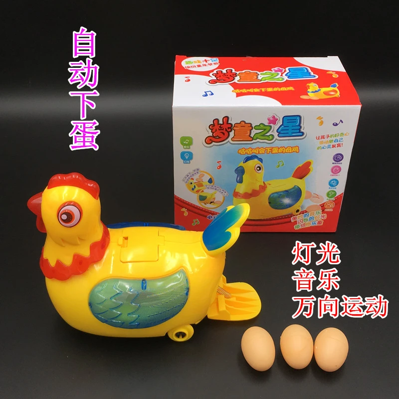 走路下蛋的梦童小母鸡公鸡电动万向儿童宝宝益智玩具生日六一礼物