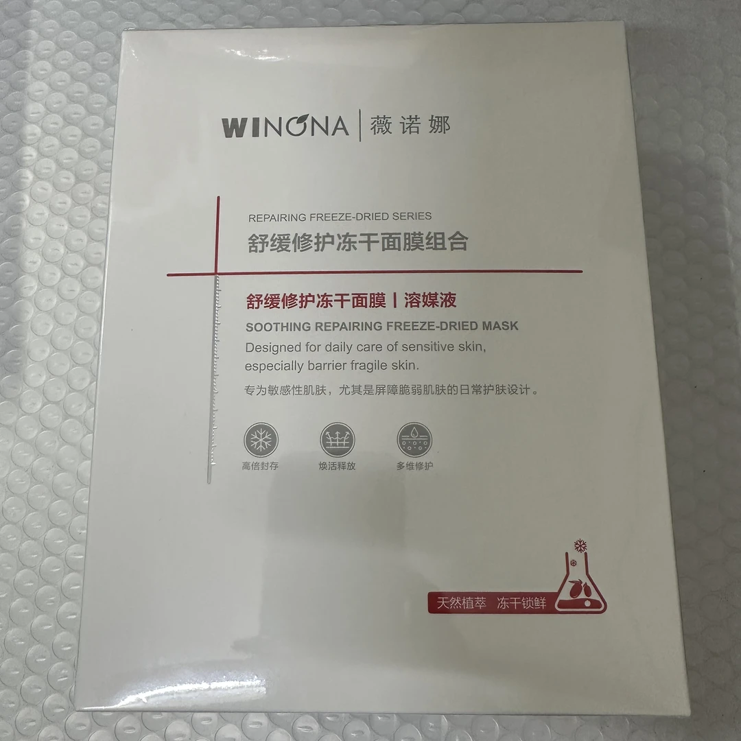 【实拍】薇诺娜舒缓修护冻干面膜6片装补水保湿舒缓敏感肌改善泛红