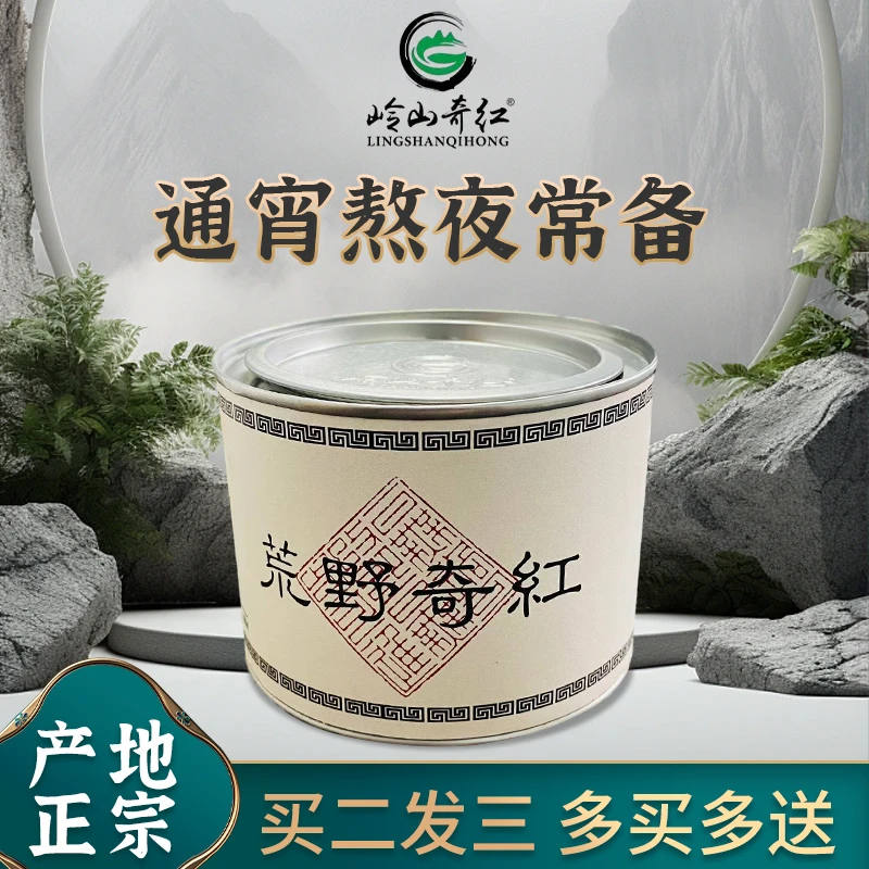 岭山奇红正山小种荒野奇红野茶高山茶粽叶香野茶50g罐装